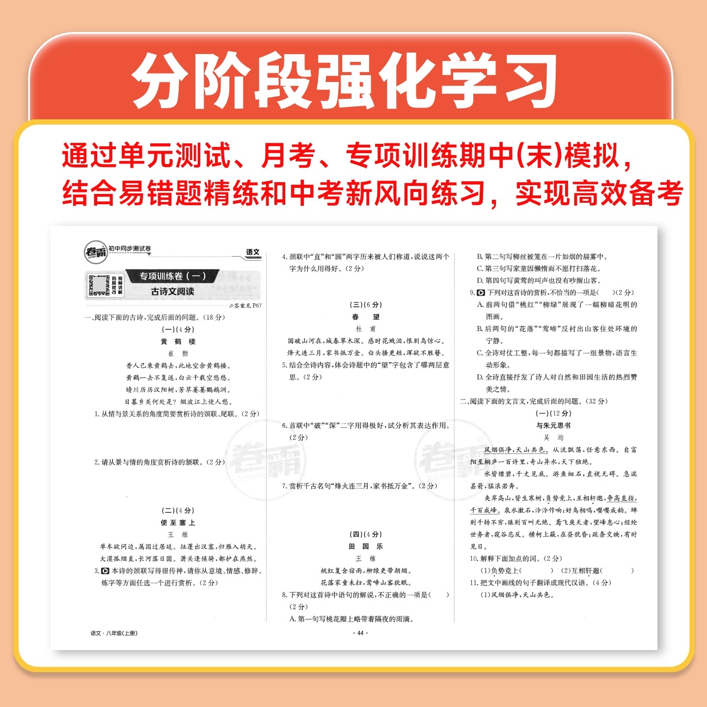 2026卷霸初中同步测试卷七八九年级下册试卷全套语文数学英语物理化学道德法治政治历史地理生物初一二三上册单元月考期中末金太阳
