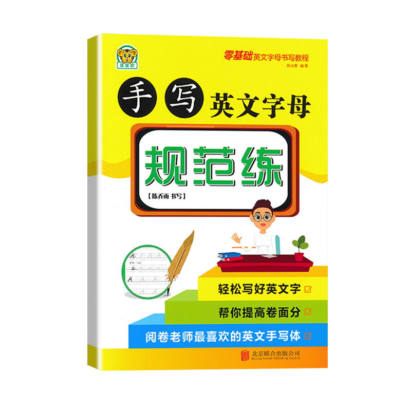 手写英文字母规范练练字帖描红本零基础小学生英语26个字母单词字帖北京联合出版社绿色环保不渗透规范书写优优虎小学英语