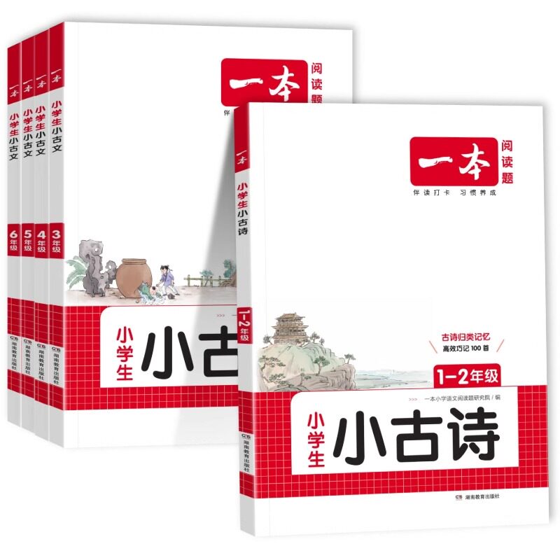 2025新版 一本小学生小古文小古诗一二三四五六年级小学生必背古诗文100篇阅读理解专项训练文言文古诗词短文同步阅读理解真题训练