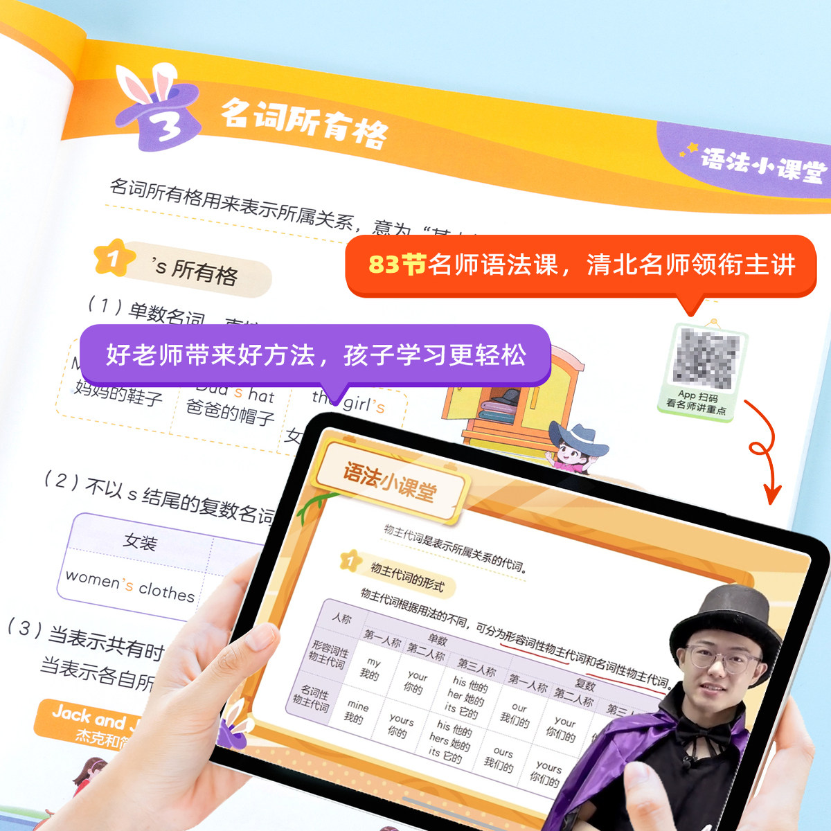官方正版 作业帮小学英语语法魔法书+单词魔法书1200词小学三四五六年级通用英语入门自学零基础语法单词汇总教材专项训练配套视频