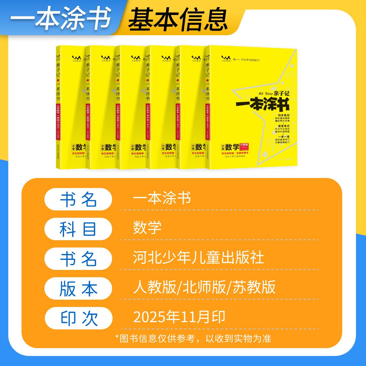 【北师大版】2026新版亲子记一本涂书小学二年级下册数学课堂笔记北师版同步课本教材解读学霸笔记知识点总结讲解提分训练辅导资料