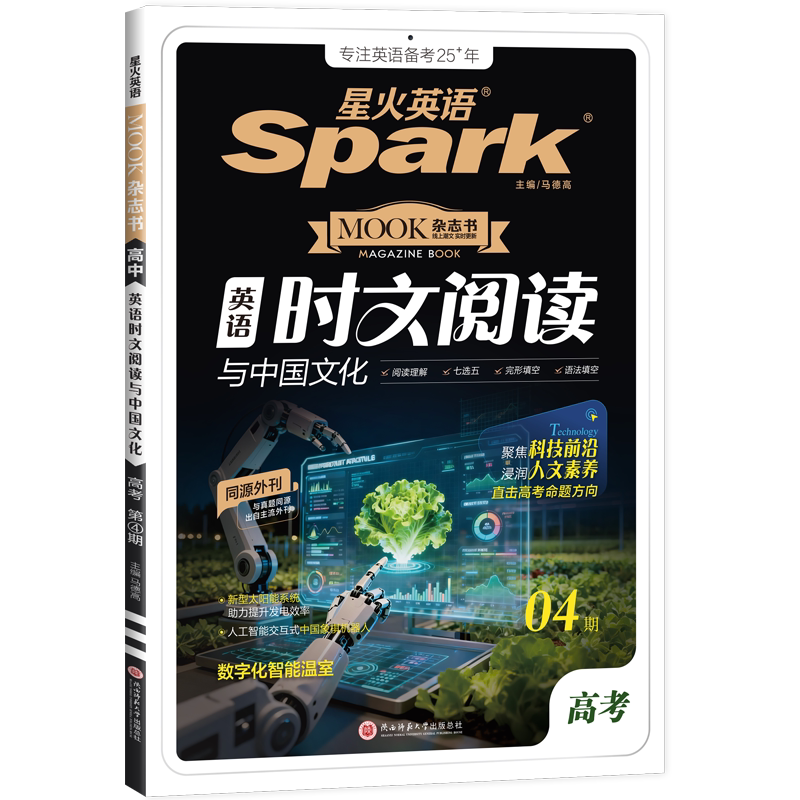2027星火英语时文阅读高一二三高考英语时文阅读与中国文化完形填空阅读理解语法填空七选五专项训练同源外刊文章真题全文翻译