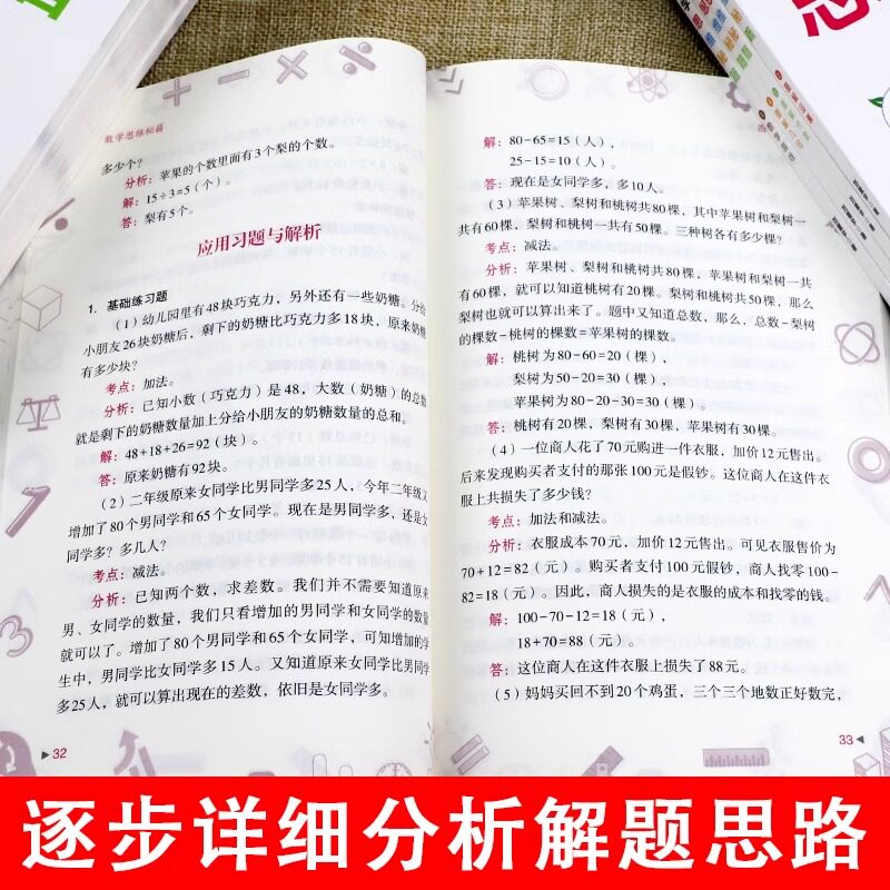 官方正版 数学思维秘籍全10册1-6年级通用版小学数学图解算学运算代数几何数学课堂游戏经典题型分析趣味解答集训专项强化训练习册