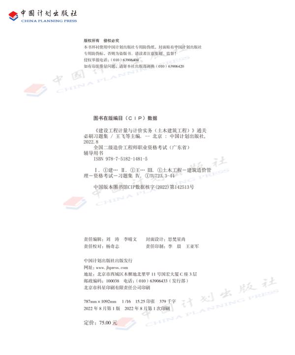 《建设工程计量与计价实务（土木建筑工程）》通关必刷习题集-图1