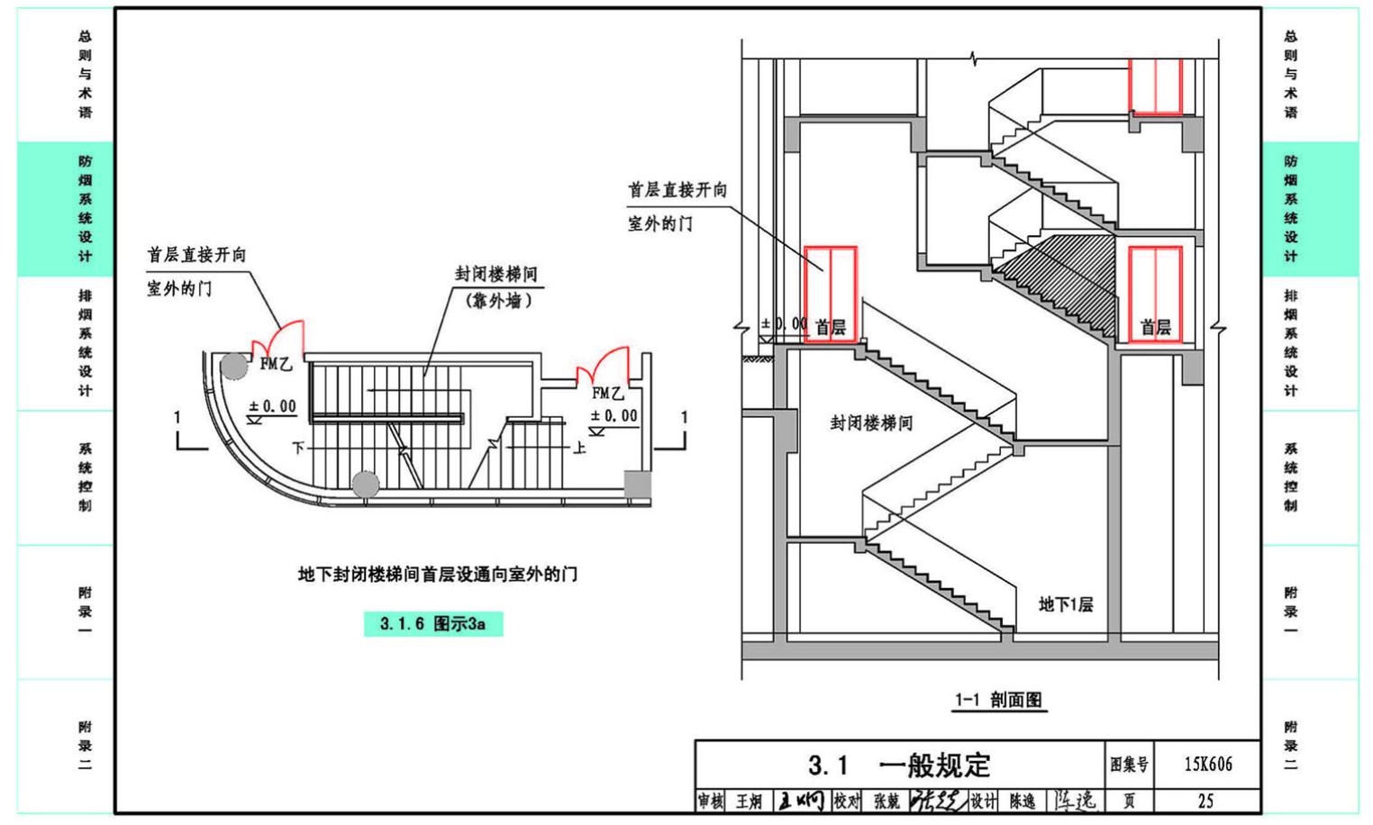 15K606建筑防烟排烟系统技术标准图示