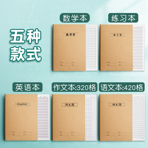 牛皮16k笔记本子英语练习本小学生专用400格作文本薄三年级四年级初中生语文本数学厚作业本牛皮纸方格批发-图3