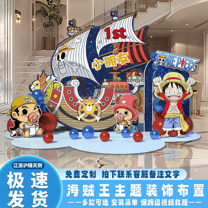 海贼王主题生日布置气球装饰背景墙KT板派对儿童男孩周岁宴场景,淘宝优惠券,粉丝福利购,淘宝优惠卷