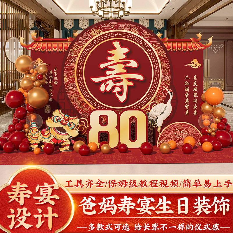 老人80八十寿宴场景装饰布置90大寿过生日70岁祝寿星背景墙kt板60