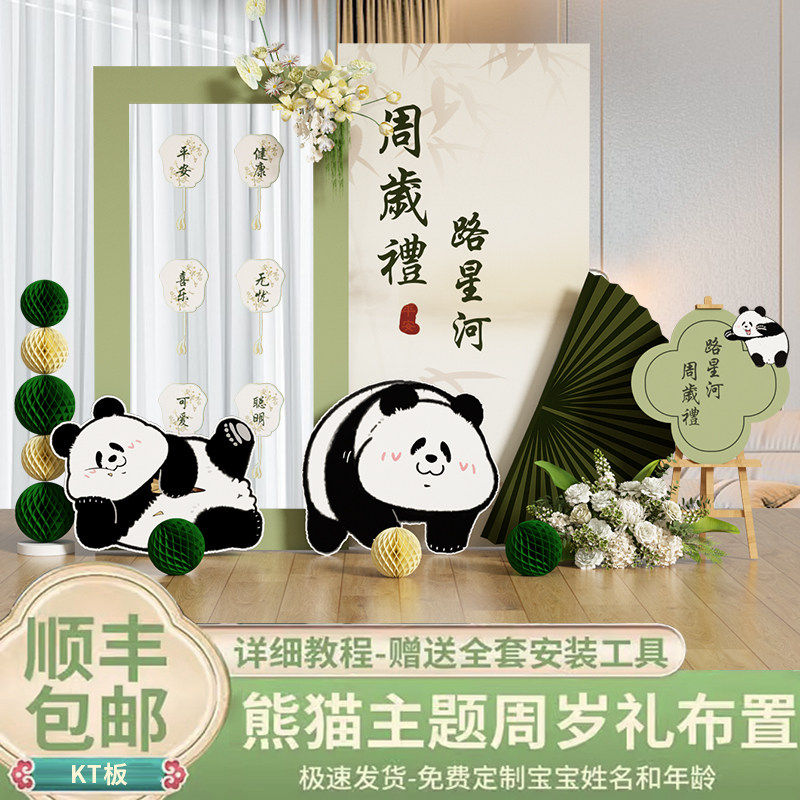 国风大熊猫主题男女宝宝生日布置百日宴气球装饰高级感背景墙kt板,淘宝优惠券,粉丝福利购,淘宝优惠卷