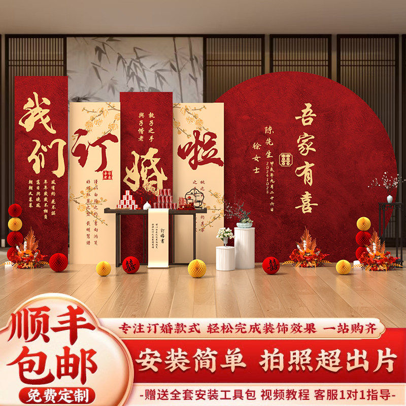 订婚宴布置装饰全套背景墙kt板定制高级感酒店定亲摆件台套餐用品,淘宝优惠券,粉丝福利购,淘宝优惠卷