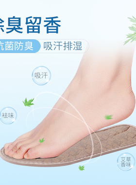 泰和源竹纤维防臭艾草男女布鞋垫