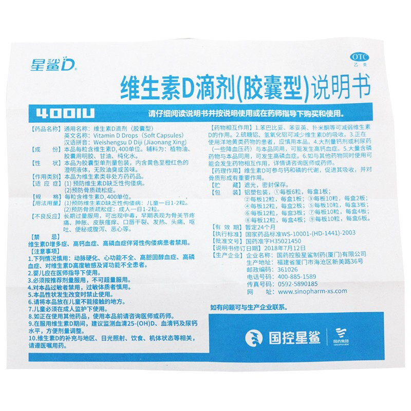 包邮星鲨(胶囊型)30粒维生素d滴剂 怡康大药房维矿物质
