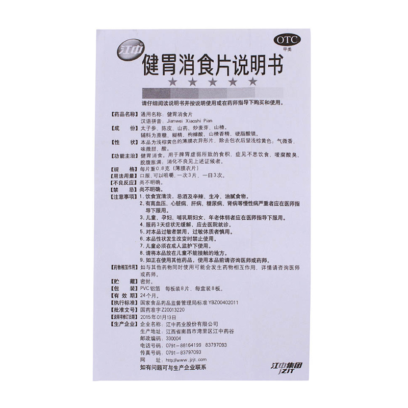 江中健胃消食片64片 大人成人健胃消食积食消化不良脘腹胀满32片