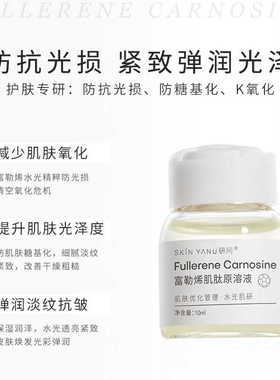 富勒烯原液套盒研问抗皱淡纹