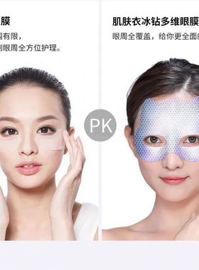 肌肤衣冰钻逆光活颜多维眼膜