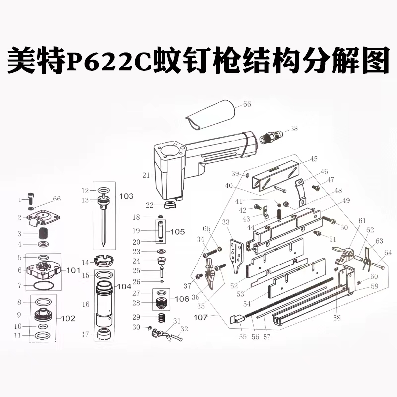 美特P622C蚊钉枪配件气缸撞针弹夹 枪槽开关组游动阀胶垫枪针枪舌 - 图0