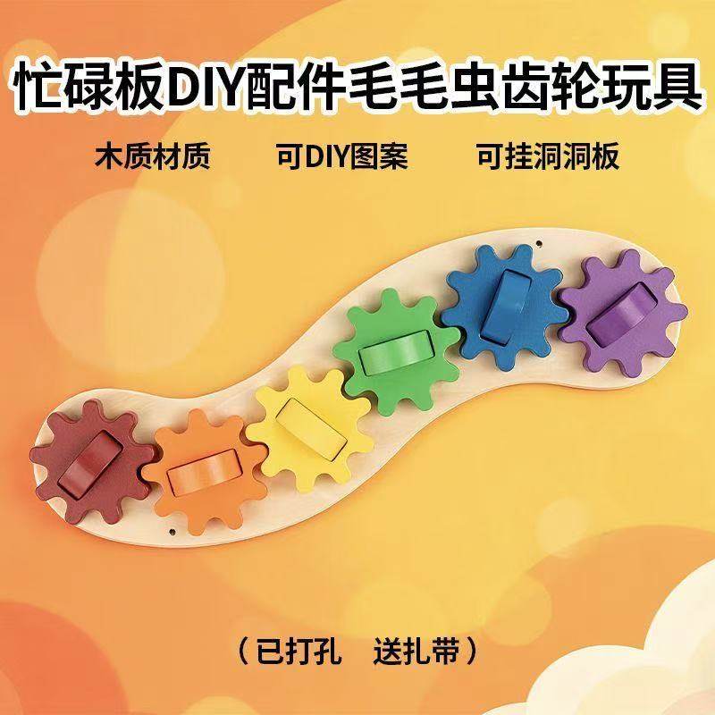 萤火虫启蒙早教挂墙爬行木质彩色毛毛虫忙碌板DIY木质洞洞板配件,淘宝优惠券,粉丝福利购,淘宝优惠卷