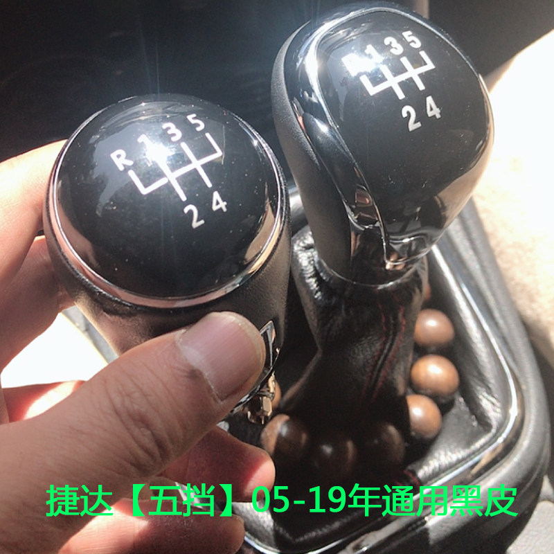 适用一汽大众新捷达桑塔纳速腾朗逸宝来凌渡手动挡排挡头改装档把