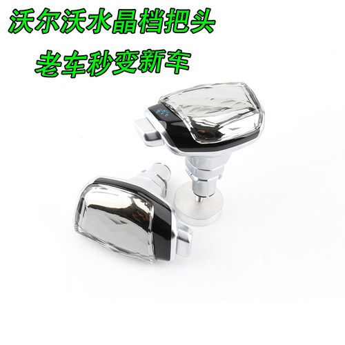 适用沃尔沃S80挡把头V60V70XC70S60排挡头水晶档杆XC60挡把头改装 - 图1