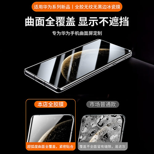 适用华为mate70pro手机膜mate60陶瓷膜50钢化膜40新款全屏30高清抗蓝光pura80pro防摔p70/p60/p50pro全胶贴膜 - 图0