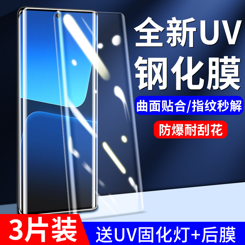 适用小米13pro钢化膜全胶曲屏小米13Pro全屏手机膜xiaomi防窥uv膜十三水凝全覆盖保护贴膜mi防偷窥屏玻璃