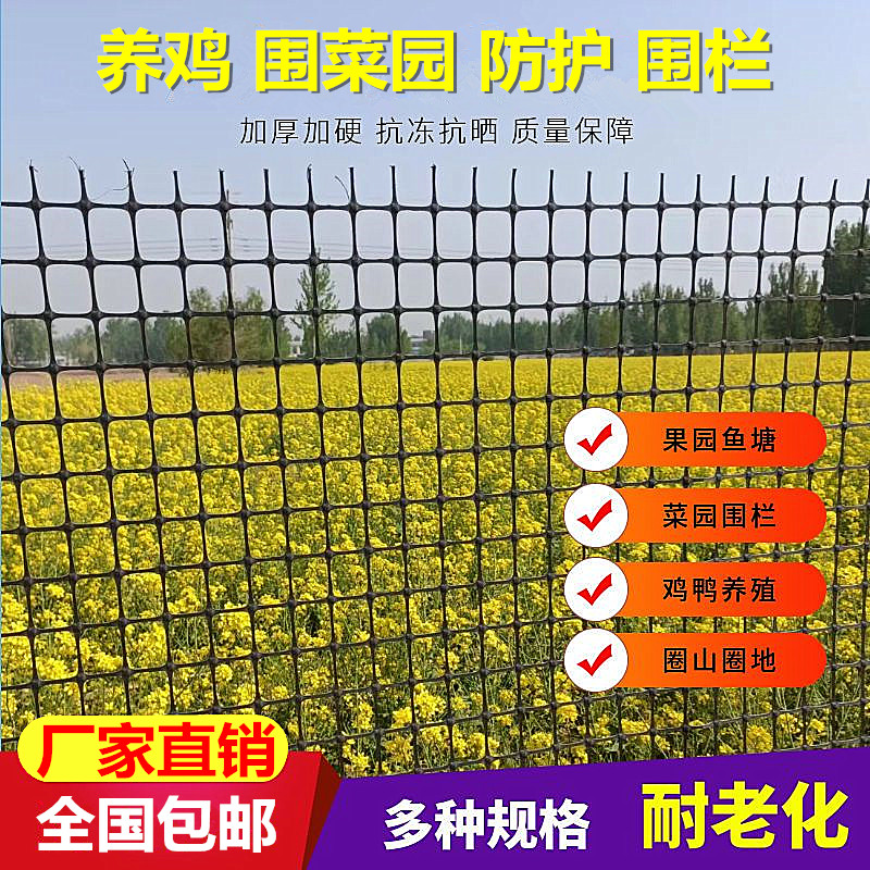 塑料围栏网养殖鸡鸭拦网圈山地围果园鱼塘防护网隔离围墙篱笆栅栏 - 图1