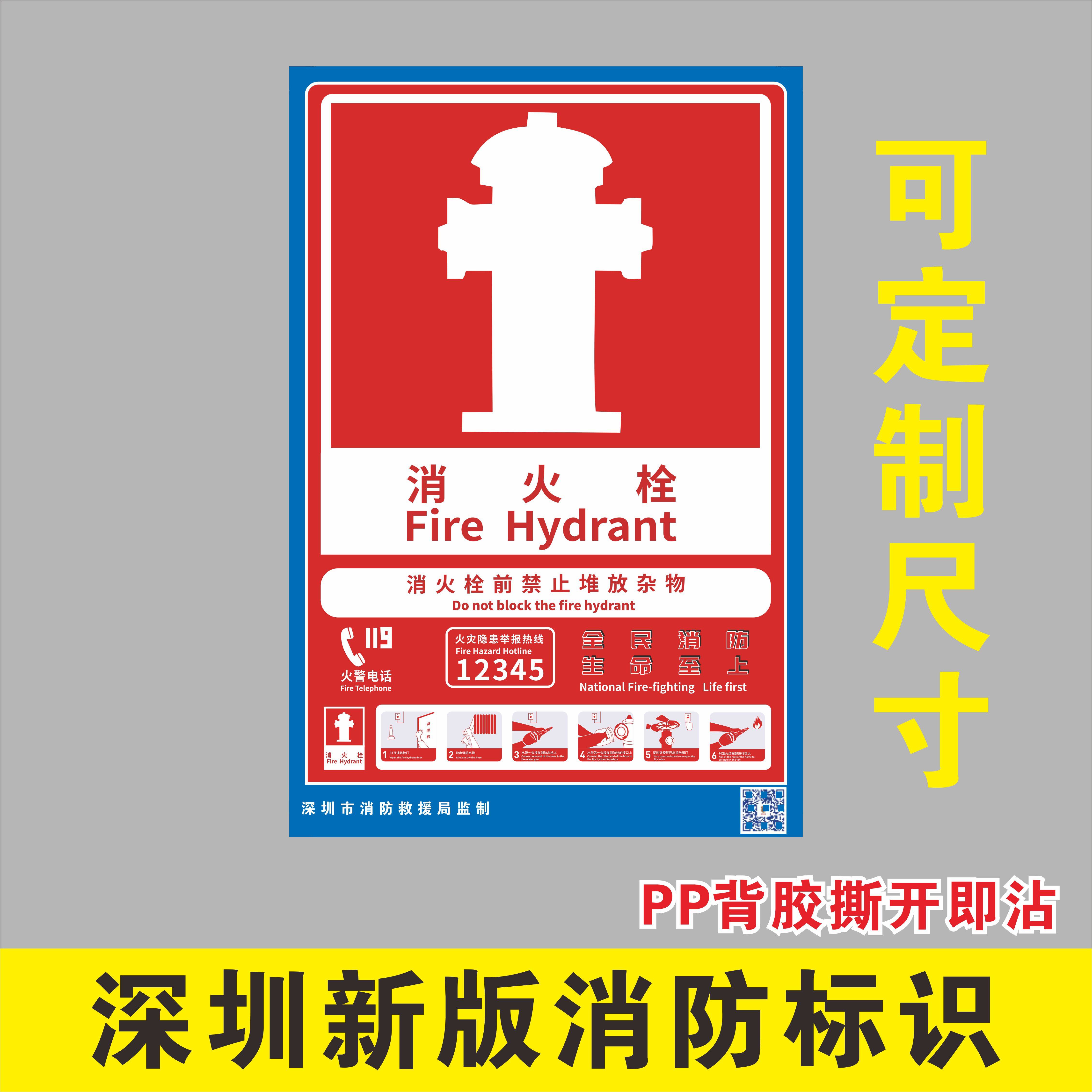 深圳市消防标识标示牌物业消防栓箱贴纸消火栓灭火器使用说明标示,淘宝优惠券,粉丝福利购,淘宝优惠卷