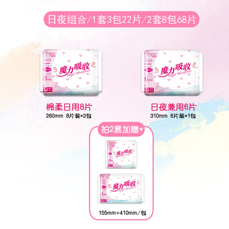 女主角卫生巾日用260 310 ladystar卫生巾
