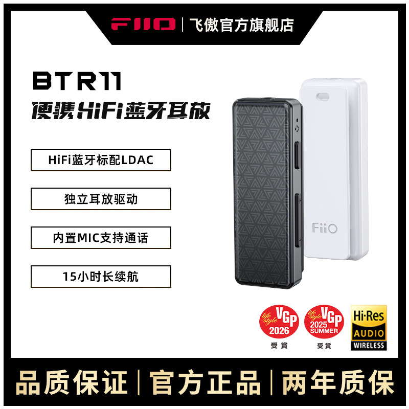 FiiO飞傲BTR11无损LDAC车载aux蓝牙音频接收器无线耳放耳机适配器