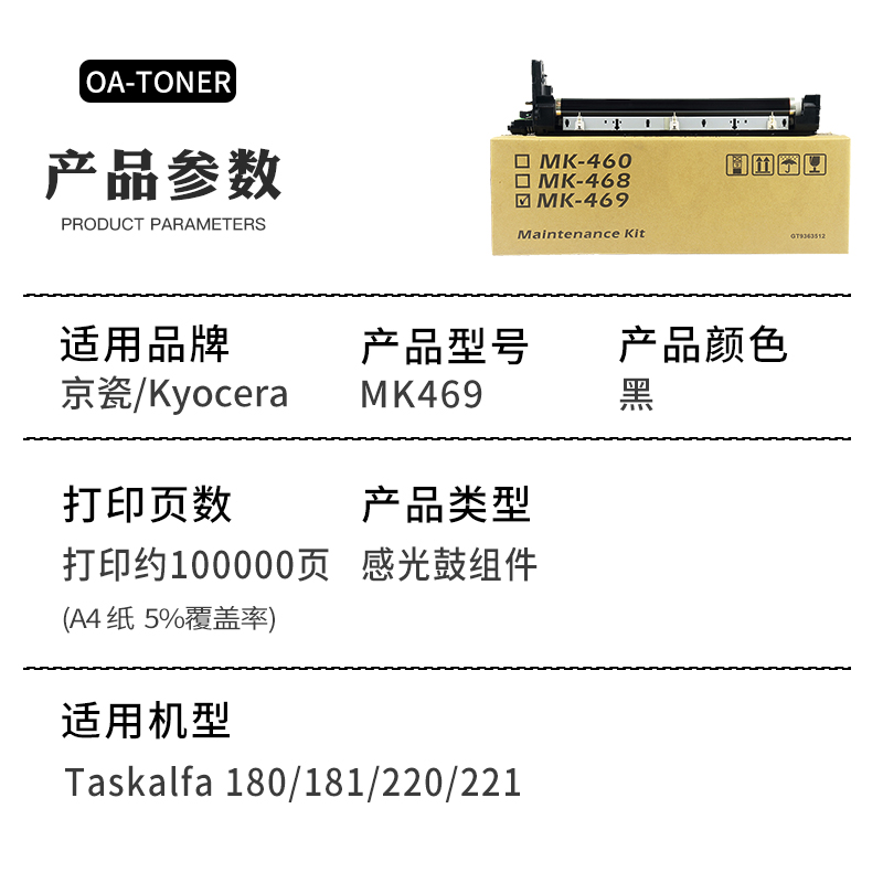 适用京瓷MK180硒鼓469套鼓TASKalfa 180 220 181 221 MK-460 MK-468 MK-469复印机感光硒鼓套鼓组件成像鼓 - 图1