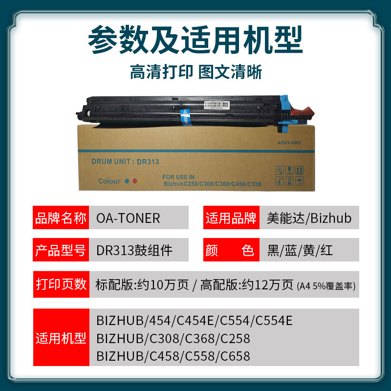 美能达c308 bizhub c258柯美架套鼓 帅印办公硒鼓/粉盒
