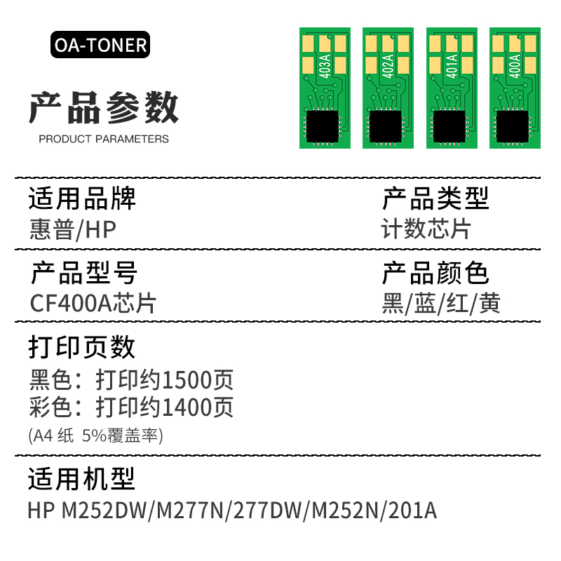 适用惠普CF400A芯片HP252n CF401A CF402A CF403A M252dw hp201a M274n M277n M277dw HP252 CF400硒鼓芯片 - 图1