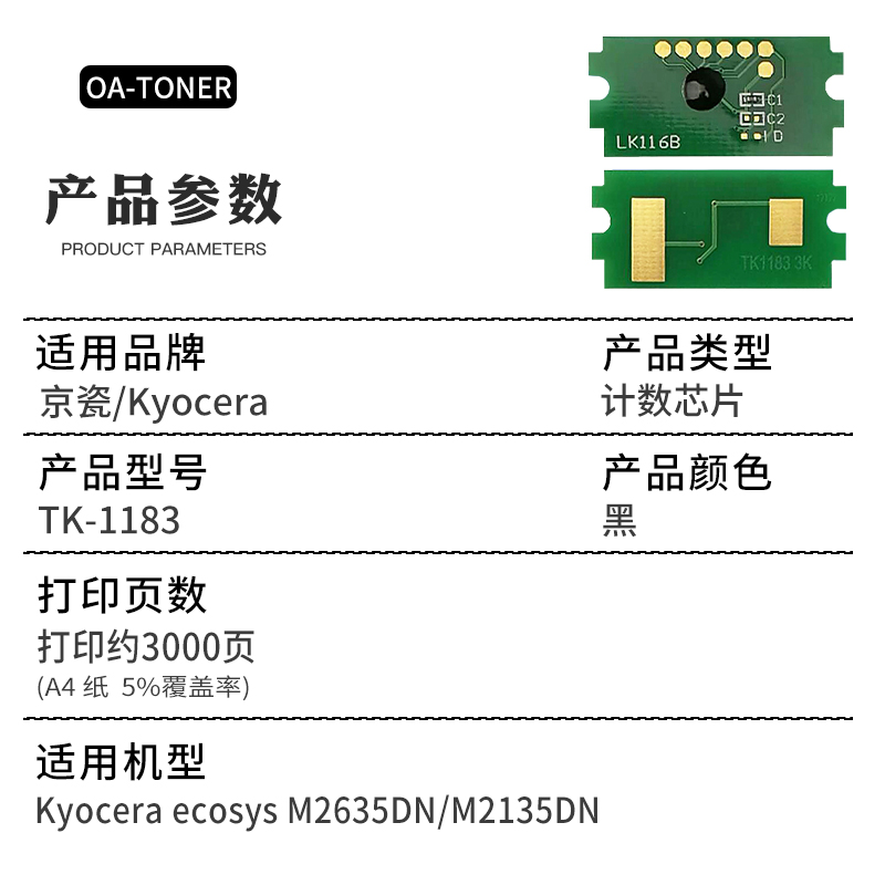 适用京瓷TK1183芯片M2135dn M2635 M2735 P2235 TK1153 M2040 M2540 M2640 TK1163  TK1173 P2040dn粉盒芯片 - 图1