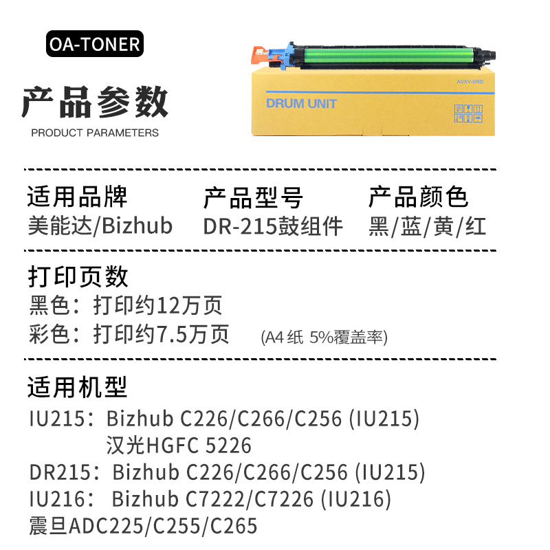 适用柯尼卡美能达C226鼓组件C256 C266 287 C7222 C7226 DR215K震旦ADC225 255 265感光套鼓硒鼓架组件显影仓-图1