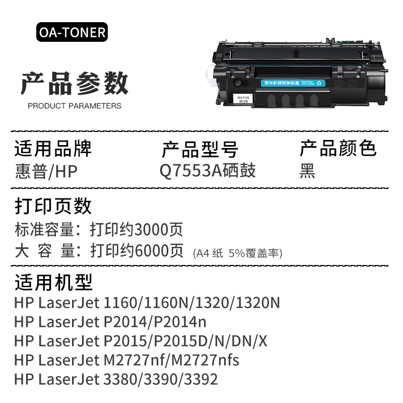 适用HP53A硒鼓惠普P2015硒鼓Q7553A P2011 P2014 2015 1320 M2727NF打印机佳能3300硒鼓LBP-3310 3370硒鼓 - 图1