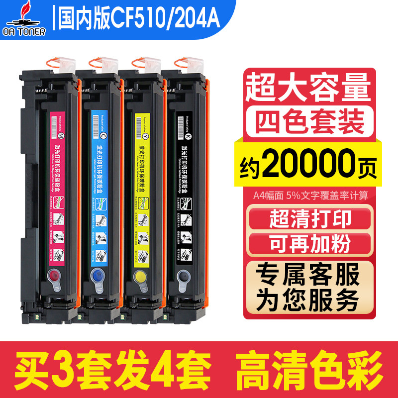适用于惠普m154a硒鼓m180n hp204a粉盒M181fw彩色打印机CF510a一体机M154nw墨盒Color LaserJet Pro MFP硒鼓,淘宝优惠券,粉丝福利购,淘宝优惠卷