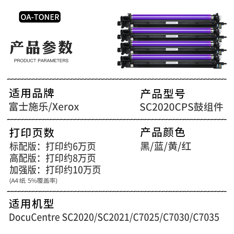 原装拆机适用富士施乐SC2020CPS SC2020DA SC2022CPS S2021四色R1 2 3 4硒鼓感光鼓组件套鼓架复印机显影仓-图1