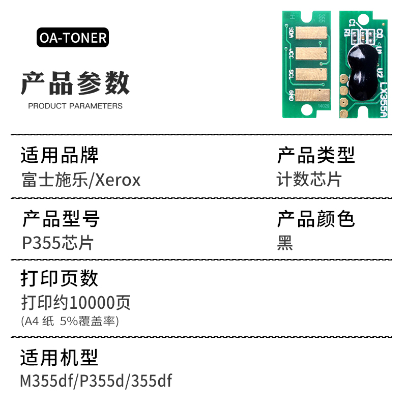 适用富士施乐p355芯片 355db 355df m355df p355d 355dw粉盒芯片-图1