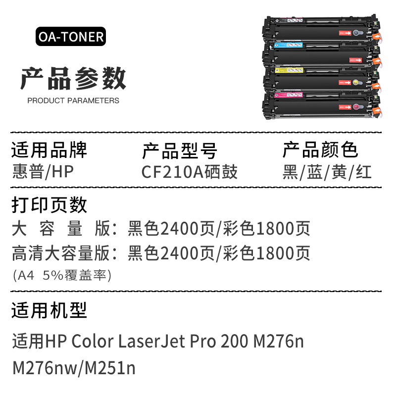 适用惠普M251N硒鼓HP200 M276nw 1215 1518 CF210A墨粉盒佳能crg331 7100 mf8050 ce320a cm1312 cb540a硒鼓 - 图1