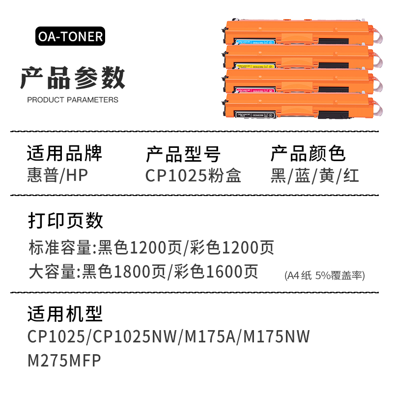 适用惠普1025粉盒CP1025 HP126A 130A CE314硒鼓CE310A M176N M177FW CF350A M175A M275NW佳能LBP7010C 7018-图1