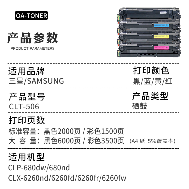 适用三星CTL-506硒鼓 680 CLT-K506L CLT-506s彩色CLP680ND  6260ND CLX-6260F 680DW 6260FD打印机墨盒硒鼓 - 图1