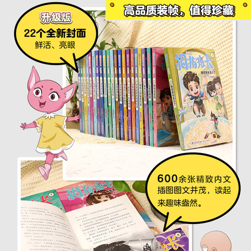 【官方正版】拇指班长全套22册升级版礼盒 商晓娜著浴缸里的实验室小学生三四五六年级9-13岁课外阅读科幻儿童文学课外书写作素材 - 图0