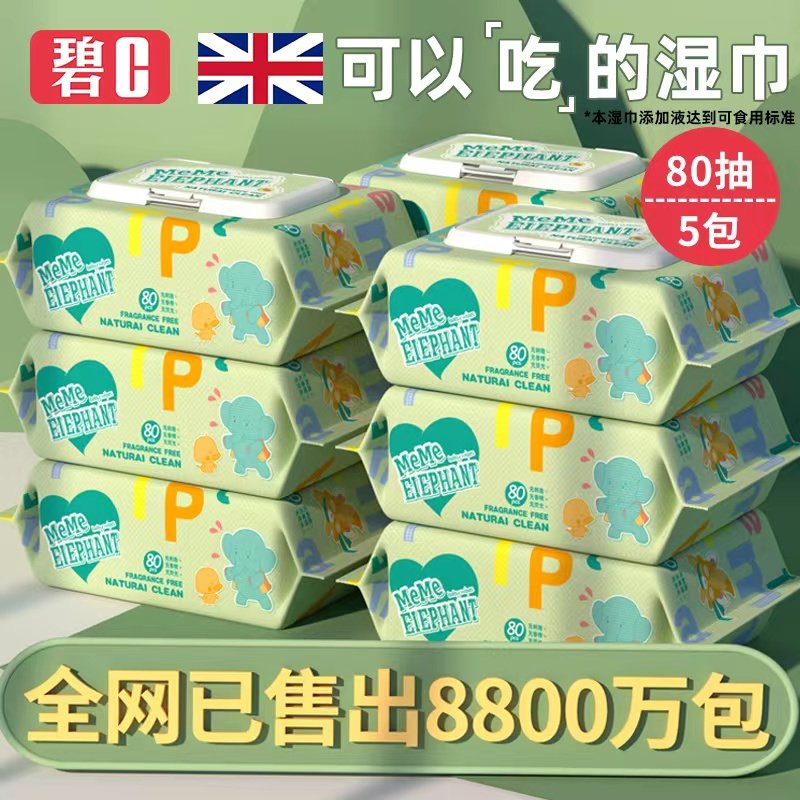 碧c湿巾纸新生儿宝宝手口屁厕纸 碧c湿巾
