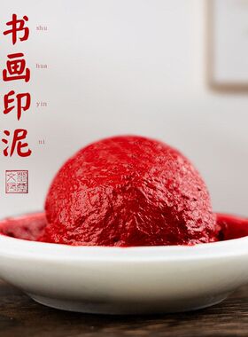朱砂书画盒装仿古陶瓷国画小号书法印泥景德镇印章印泥大号便携风