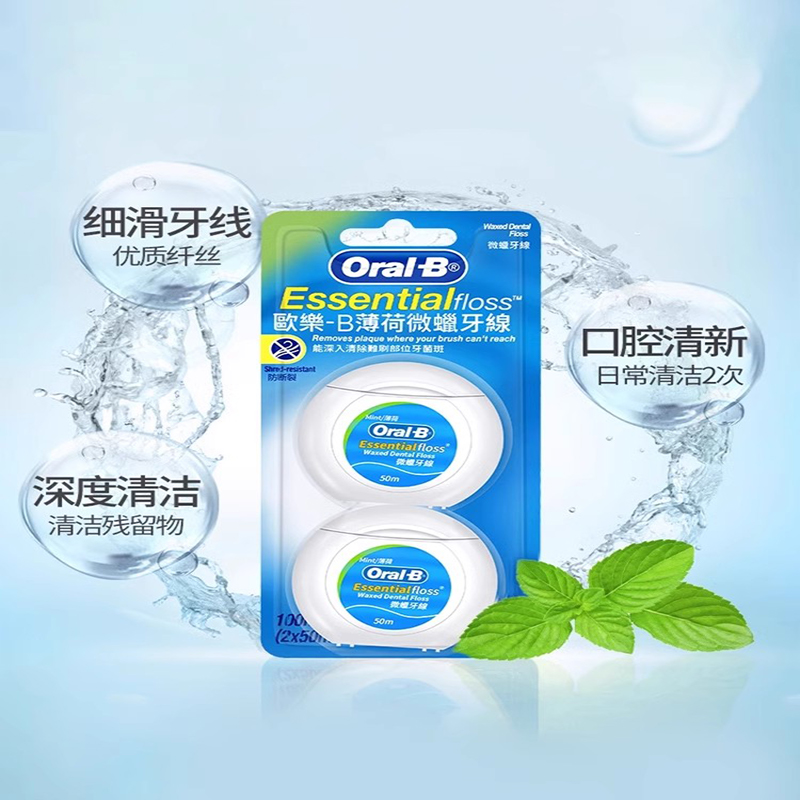 OralB欧乐B原装牙线无蜡无味便携式剔牙签扁线50m超细家庭装微蜡-图0