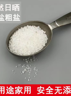 天然结晶粗盐生盐大盐粒大块大颗海盐大粒盐鱼用泡脚青盐热敷8