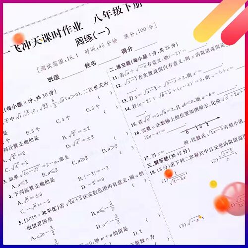 【年级科目任选】2026一飞冲天课时作业七八九年级上下册同步训练九年级全一册语文数学英语物理历史道德与法治789年级初中练习册 - 图2