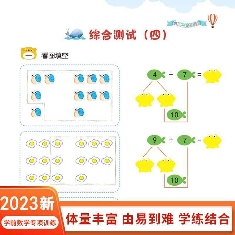 汉知简幼小衔接借十法凑十法平十破十法全套4本拼音拼读训练一日一练数学思维训练入学准备整合教材测试卷幼儿园口算题卡练习册