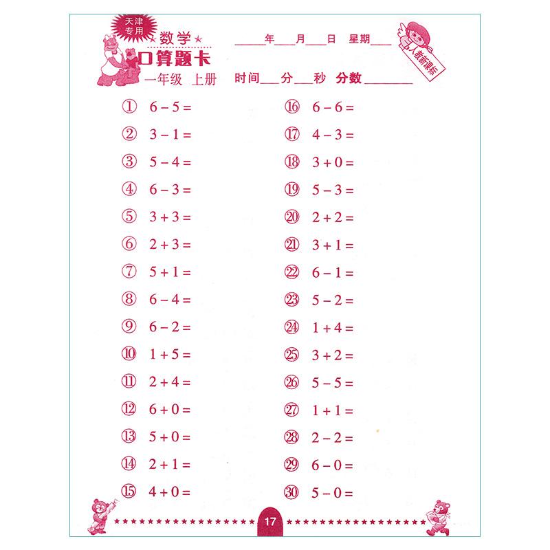 【年级科目任选】小学口算题卡应用题天天练一1二2三3四4五5六6年级上册下册小学数学人教版RJ北师版BS海淀版天津口算专项训练-图2