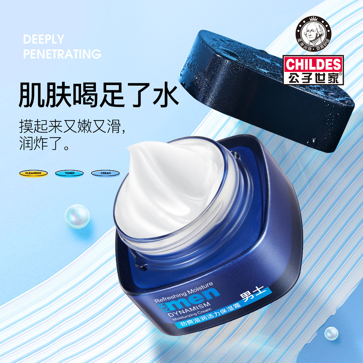 男士秋冬面霜干皮补水活力保湿乳清爽不油腻防干燥起皮擦脸油润肤